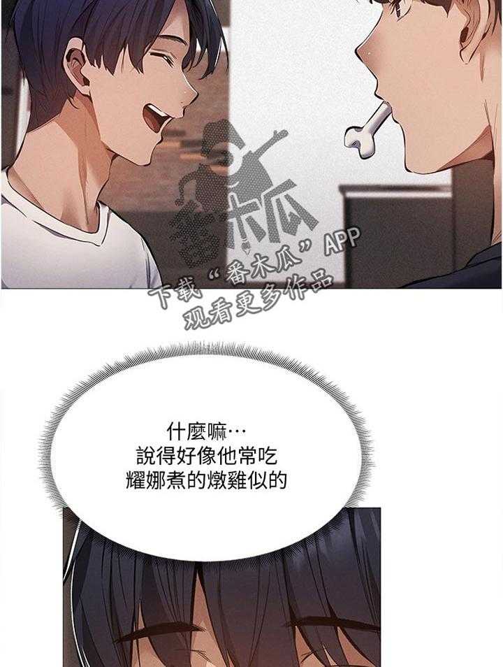 《梦想公寓》第51话 51_奇怪的梦 第22页