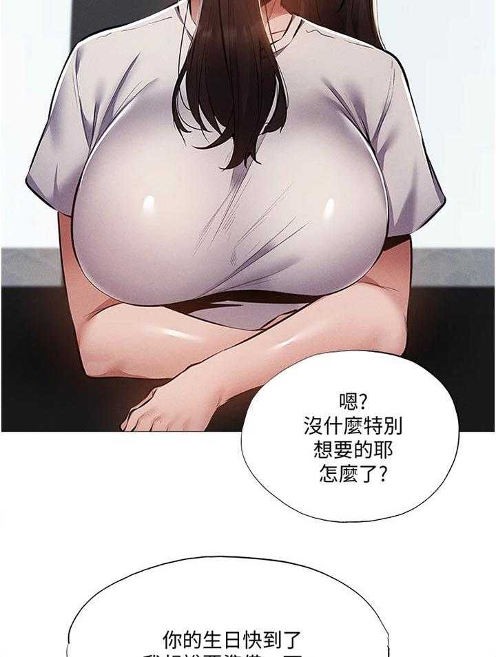 《梦想公寓》第51话 51_奇怪的梦 第26页