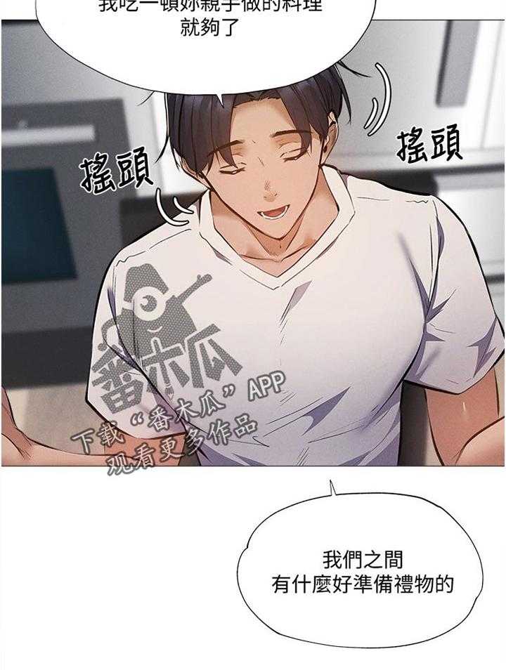 《梦想公寓》第51话 51_奇怪的梦 第28页