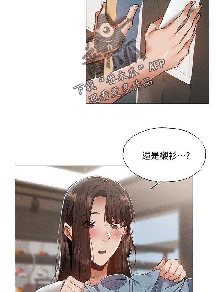 《梦想公寓》第54话 54_要挑那件好？ 第2页