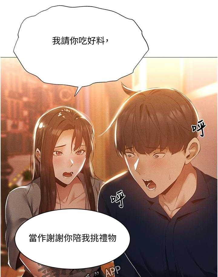 《梦想公寓》第54话 54_要挑那件好？ 第30页