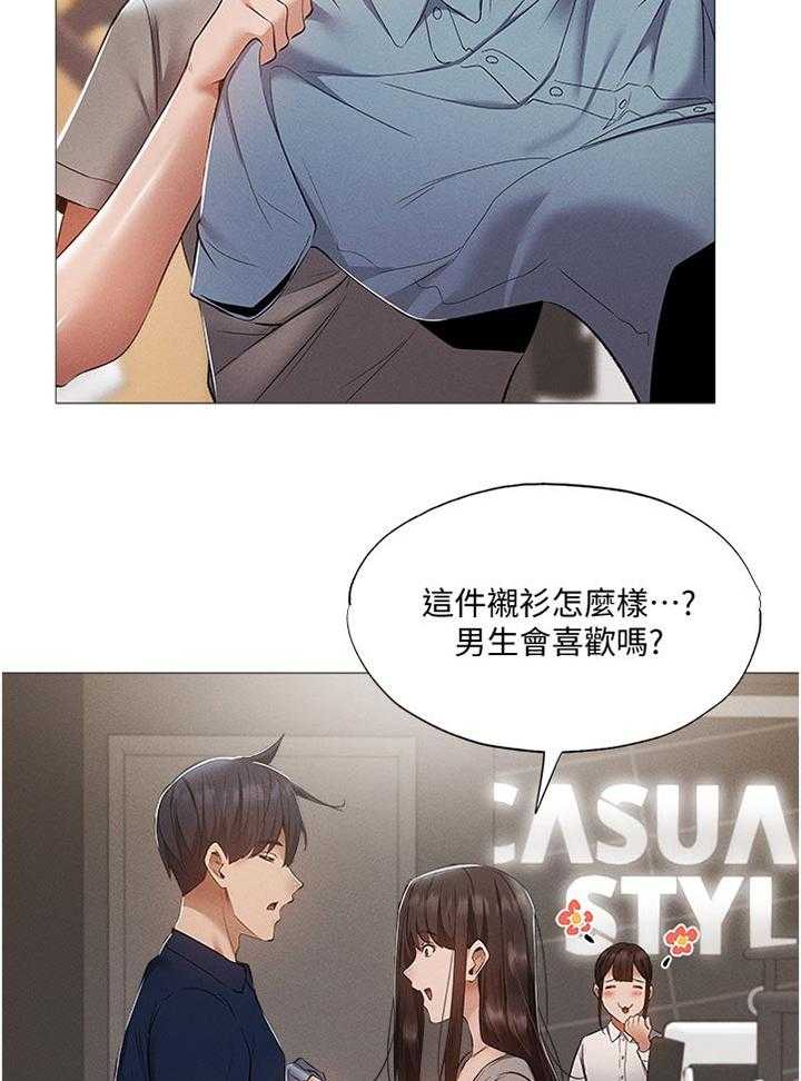 《梦想公寓》第54话 54_要挑那件好？ 第3页