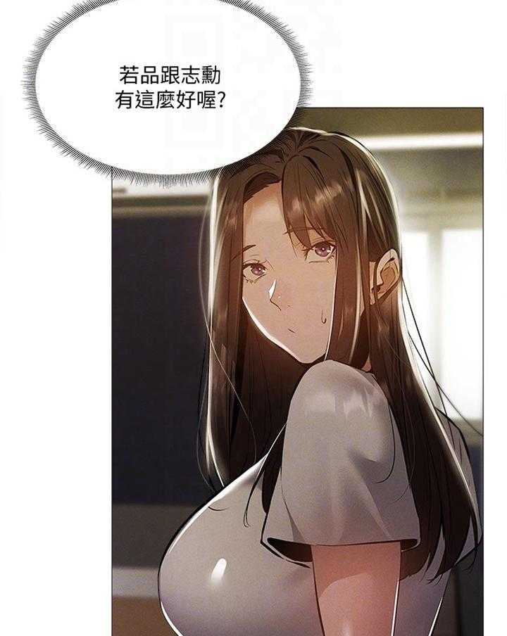 《梦想公寓》第53话 53_你先等一下 第13页