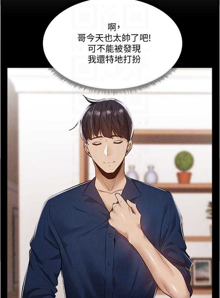 《梦想公寓》第53话 53_你先等一下 第23页