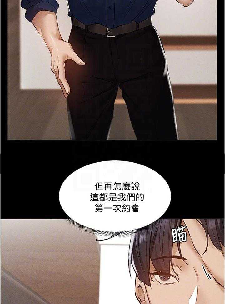 《梦想公寓》第53话 53_你先等一下 第24页