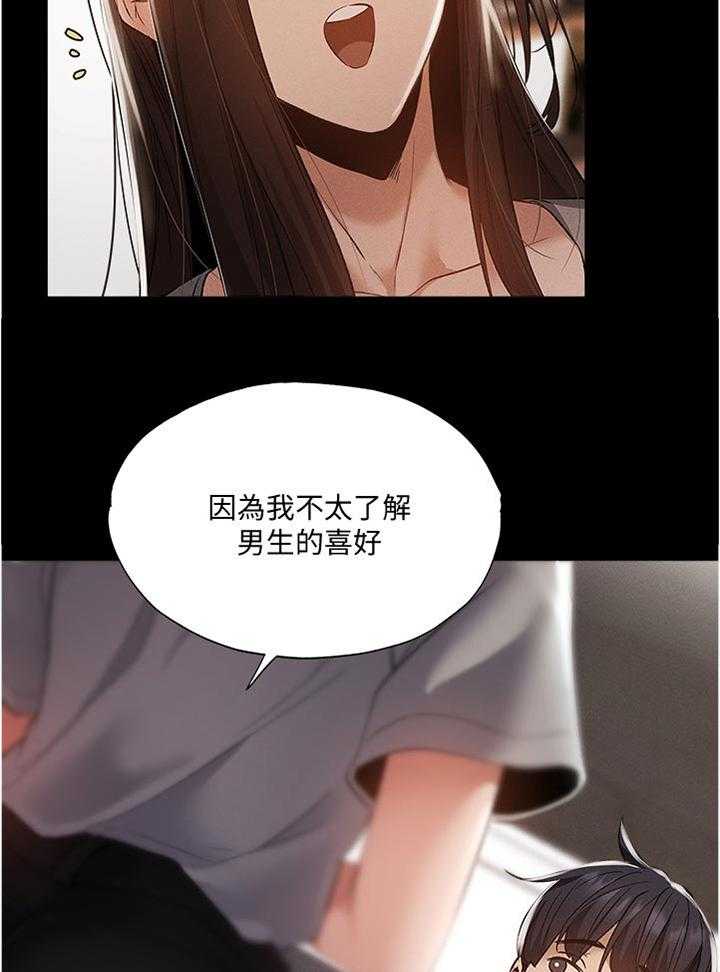 《梦想公寓》第53话 53_你先等一下 第27页