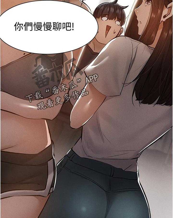 《梦想公寓》第53话 53_你先等一下 第9页