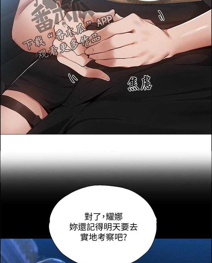 《梦想公寓》第56话 56_我先回去了 第16页