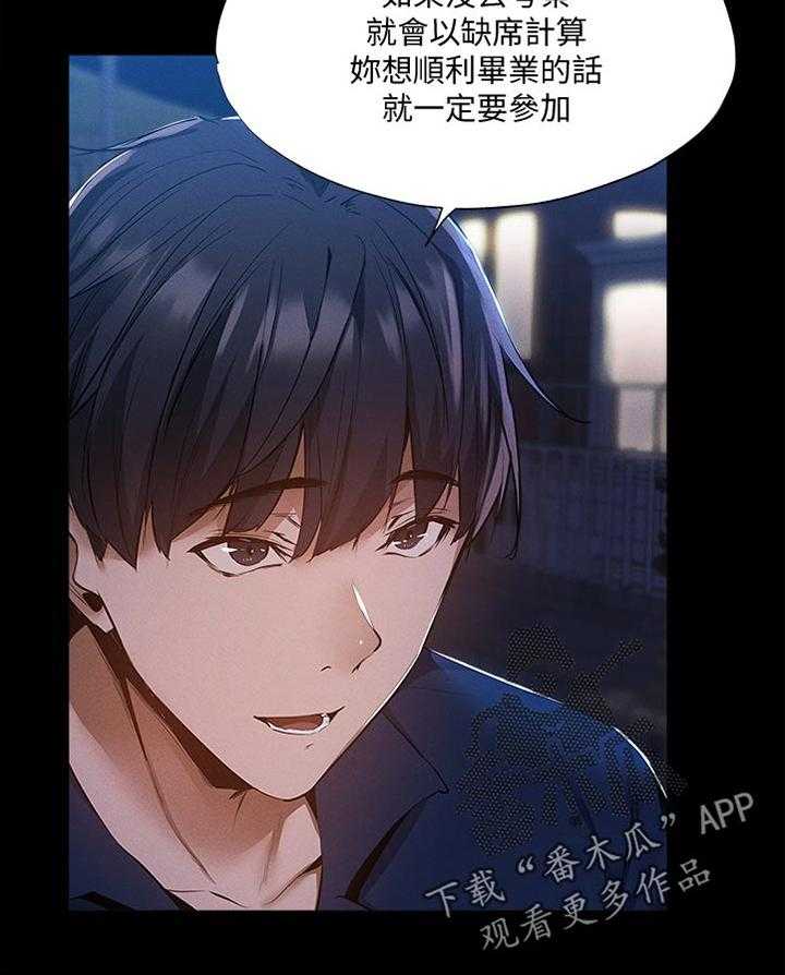 《梦想公寓》第56话 56_我先回去了 第18页