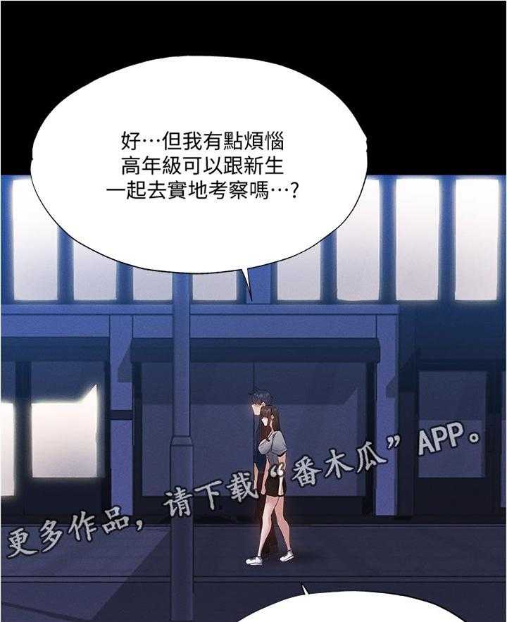 《梦想公寓》第56话 56_我先回去了 第19页