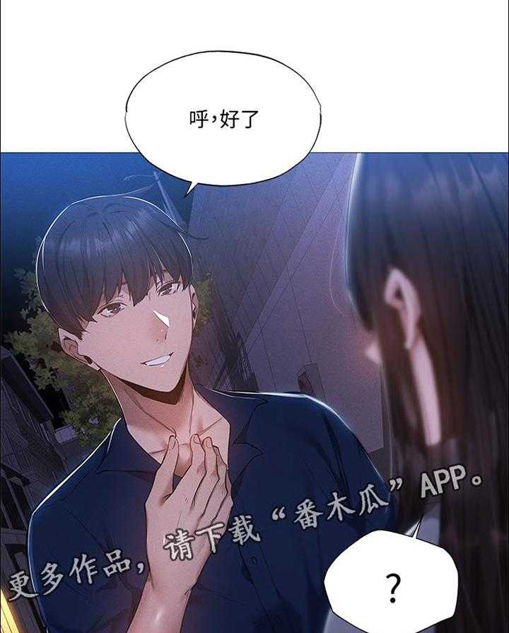 《梦想公寓》第56话 56_我先回去了 第1页