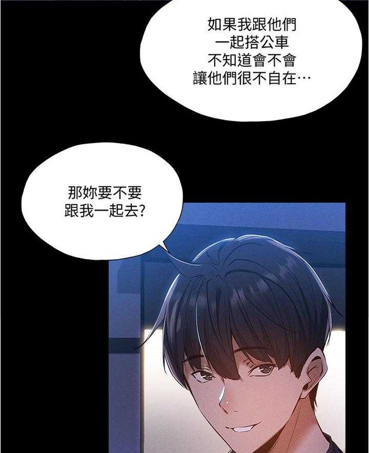 《梦想公寓》第56话 56_我先回去了 第20页