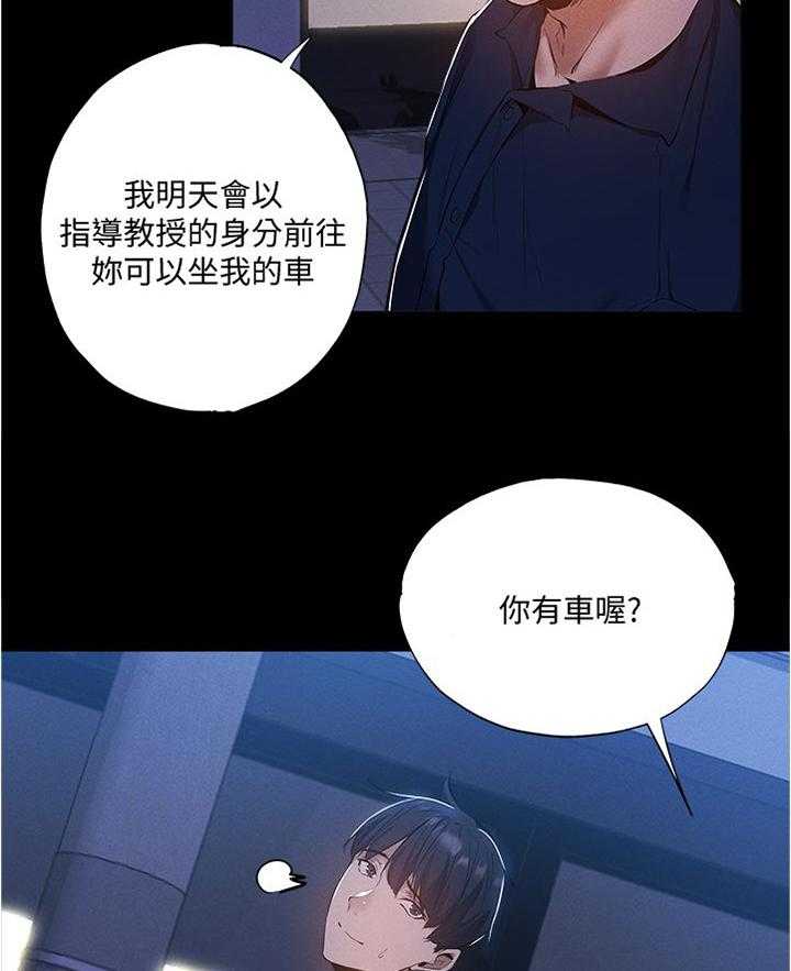 《梦想公寓》第56话 56_我先回去了 第21页