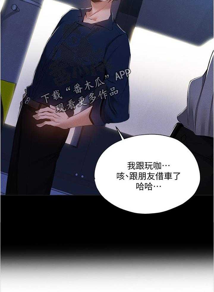 《梦想公寓》第56话 56_我先回去了 第22页