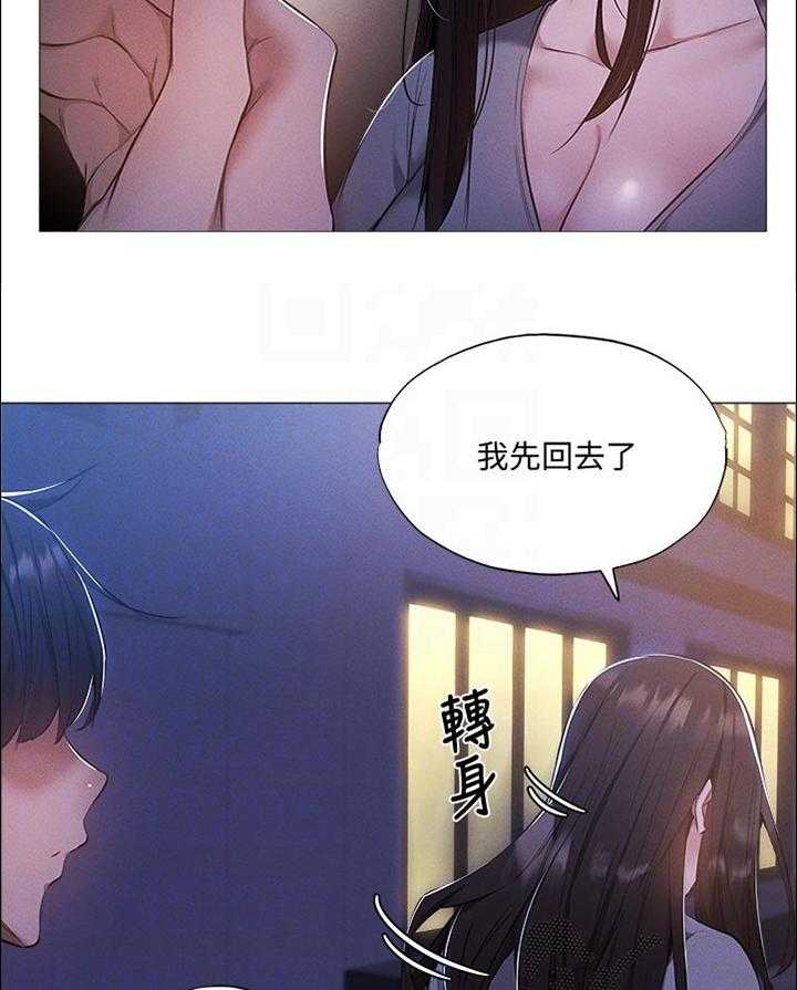 《梦想公寓》第56话 56_我先回去了 第3页