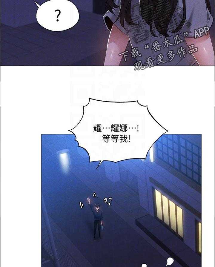《梦想公寓》第56话 56_我先回去了 第4页