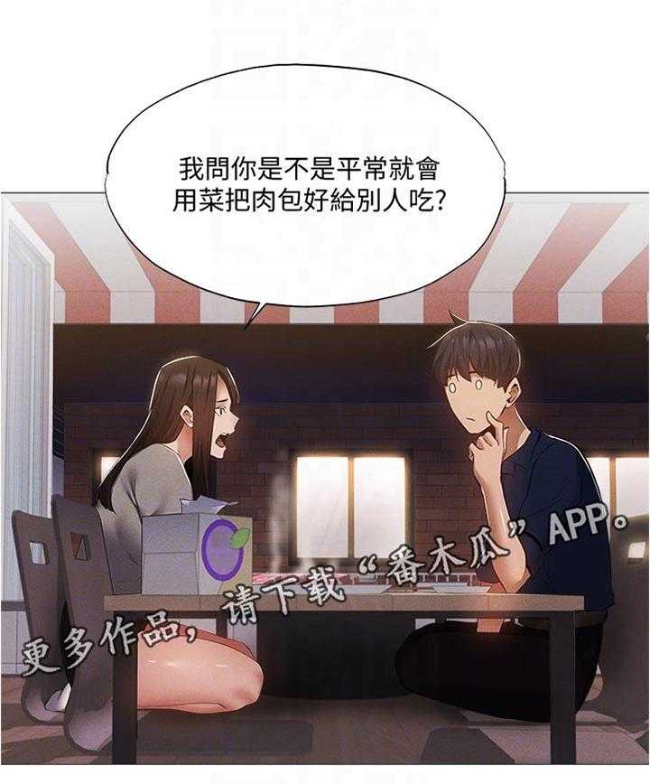 《梦想公寓》第55话 55_平价烧烤 第18页