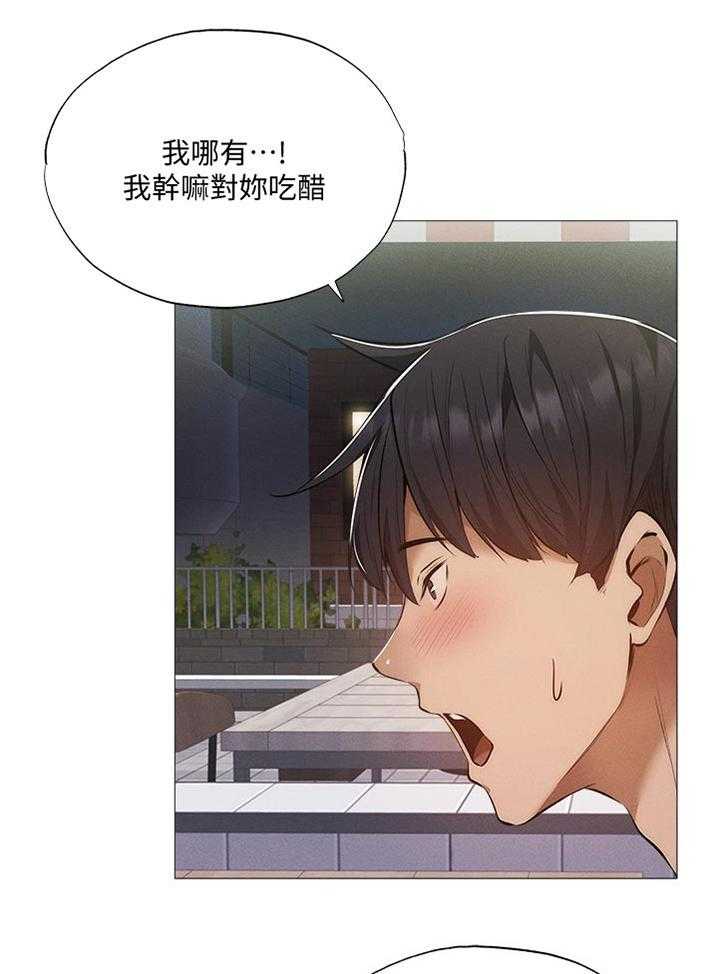 《梦想公寓》第55话 55_平价烧烤 第21页