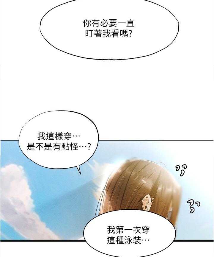 《梦想公寓》第59话 59_想象 第4页