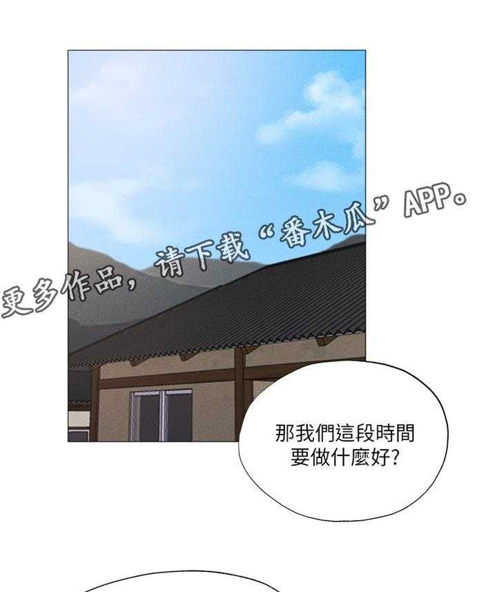 《梦想公寓》第58话 58_人情 第24页