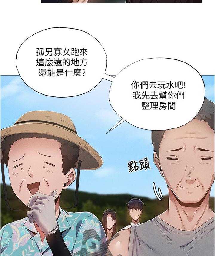 《梦想公寓》第58话 58_人情 第26页