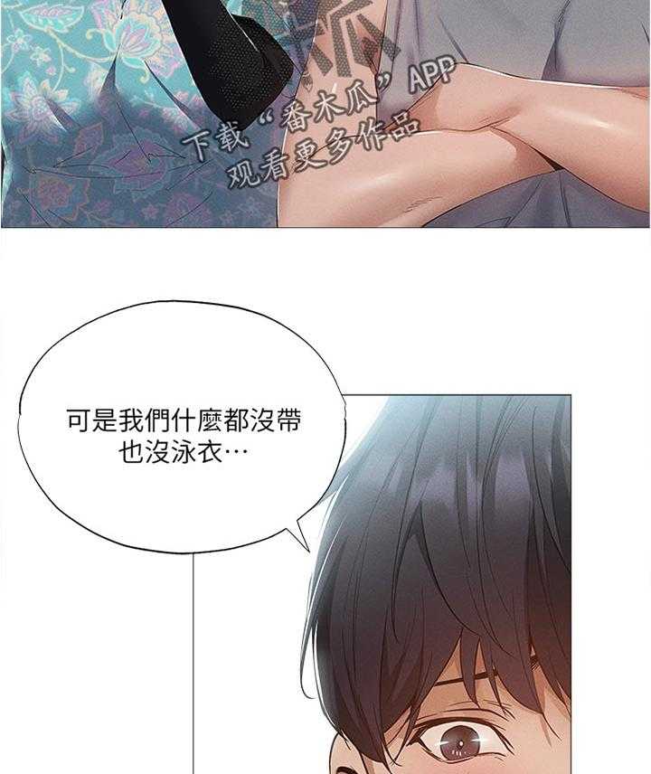《梦想公寓》第58话 58_人情 第27页