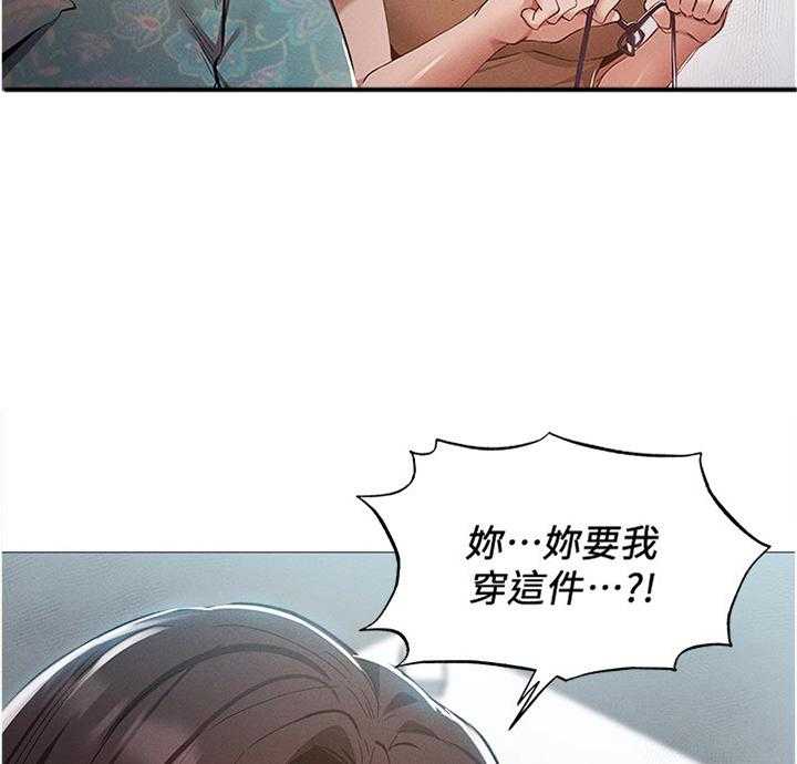 《梦想公寓》第58话 58_人情 第33页