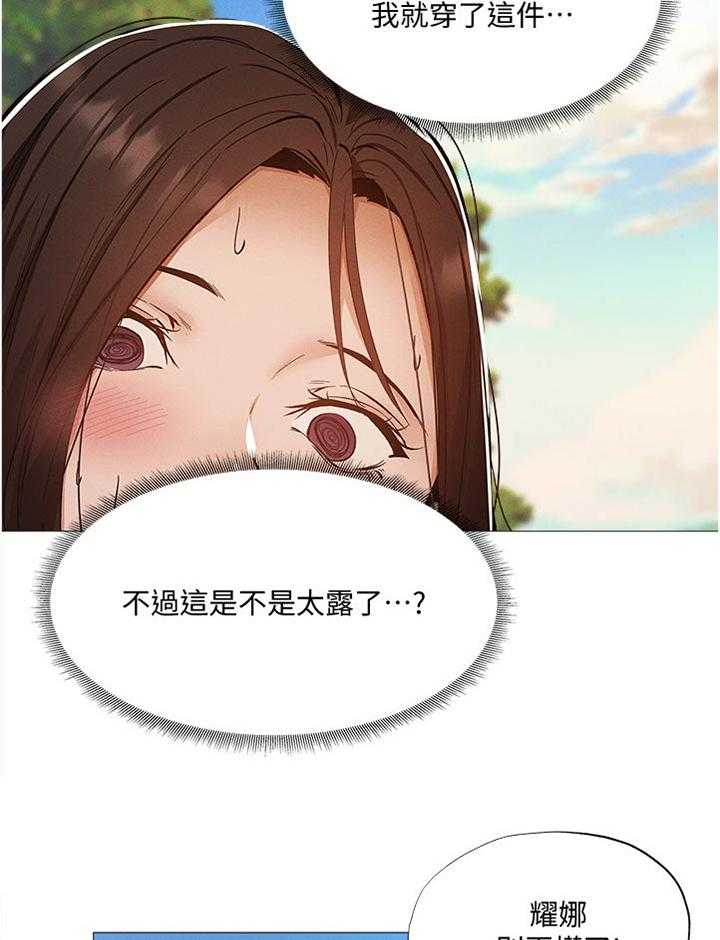 《梦想公寓》第58话 58_人情 第35页
