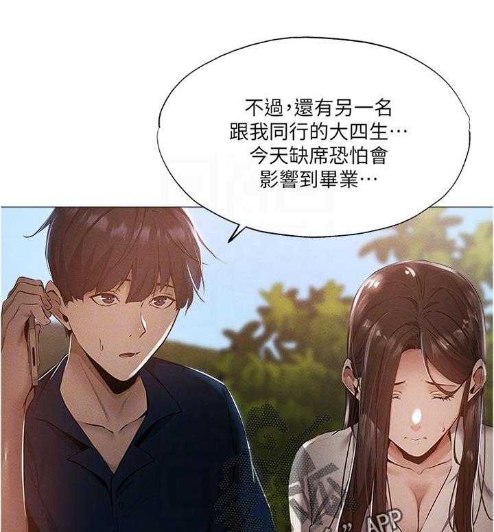 《梦想公寓》第58话 58_人情 第5页