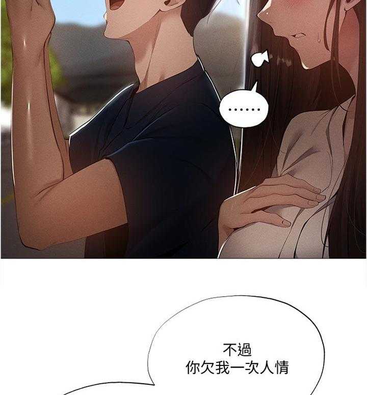 《梦想公寓》第58话 58_人情 第9页