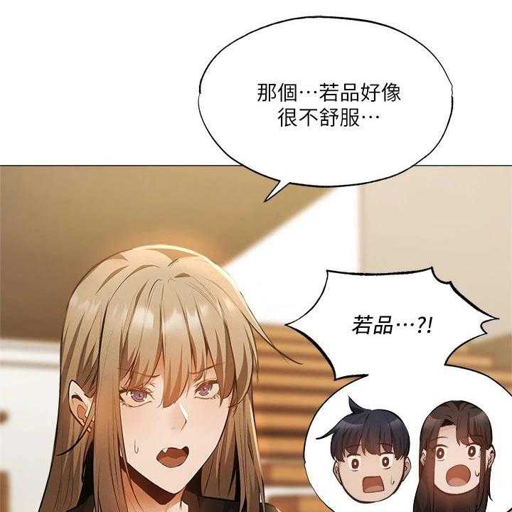 《梦想公寓》第63话 63_不舒服 第12页