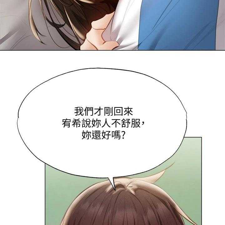 《梦想公寓》第63话 63_不舒服 第22页