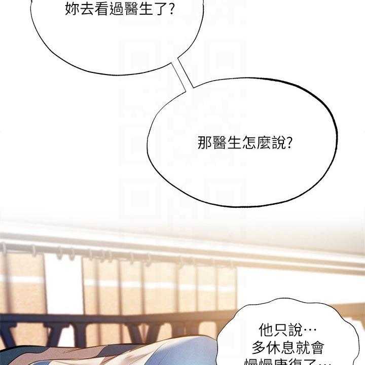 《梦想公寓》第63话 63_不舒服 第24页