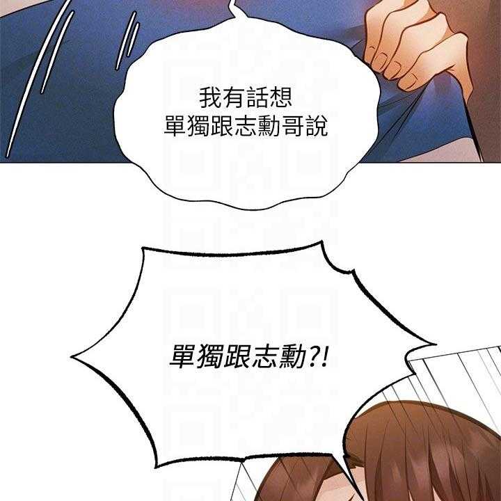 《梦想公寓》第63话 63_不舒服 第36页