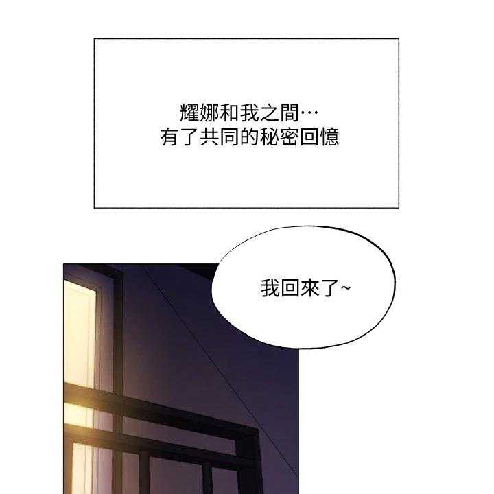 《梦想公寓》第63话 63_不舒服 第8页