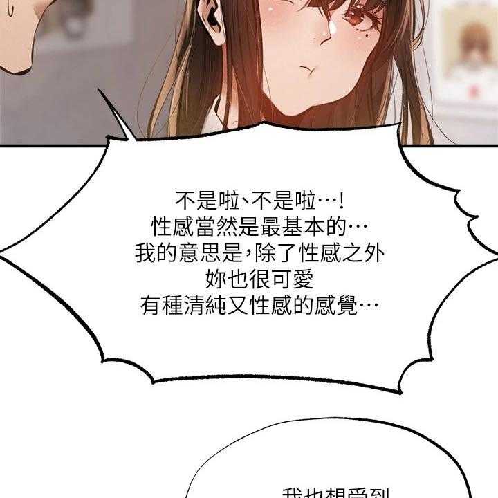 《梦想公寓》第66话 66_可爱 第10页