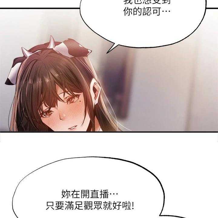 《梦想公寓》第66话 66_可爱 第11页