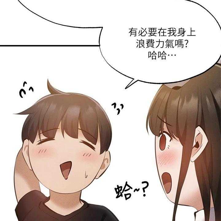 《梦想公寓》第66话 66_可爱 第12页