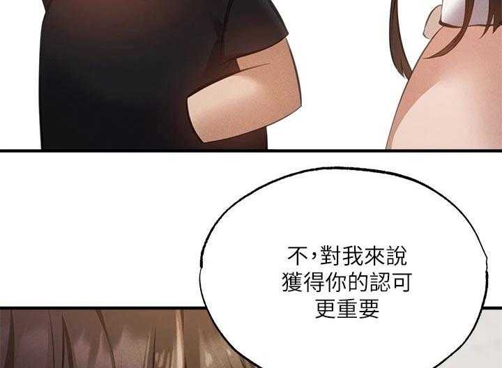 《梦想公寓》第66话 66_可爱 第13页
