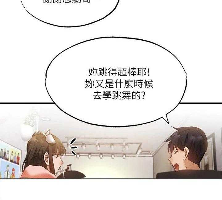 《梦想公寓》第66话 66_可爱 第2页