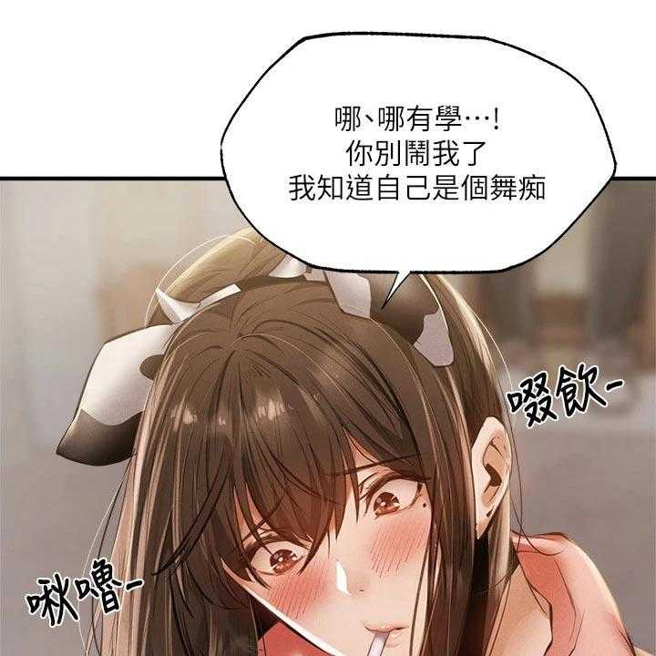 《梦想公寓》第66话 66_可爱 第3页
