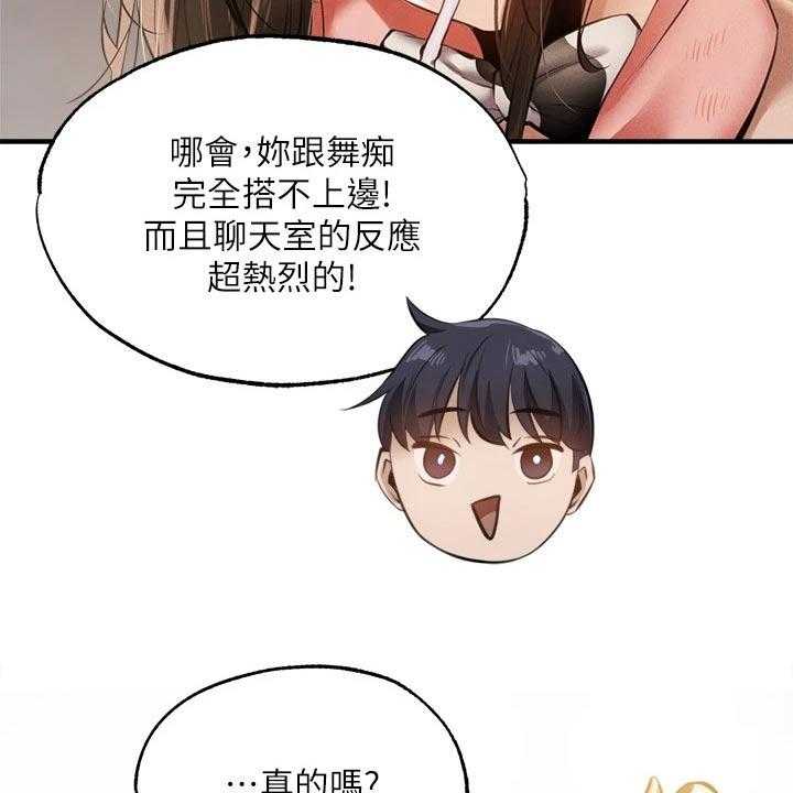《梦想公寓》第66话 66_可爱 第4页