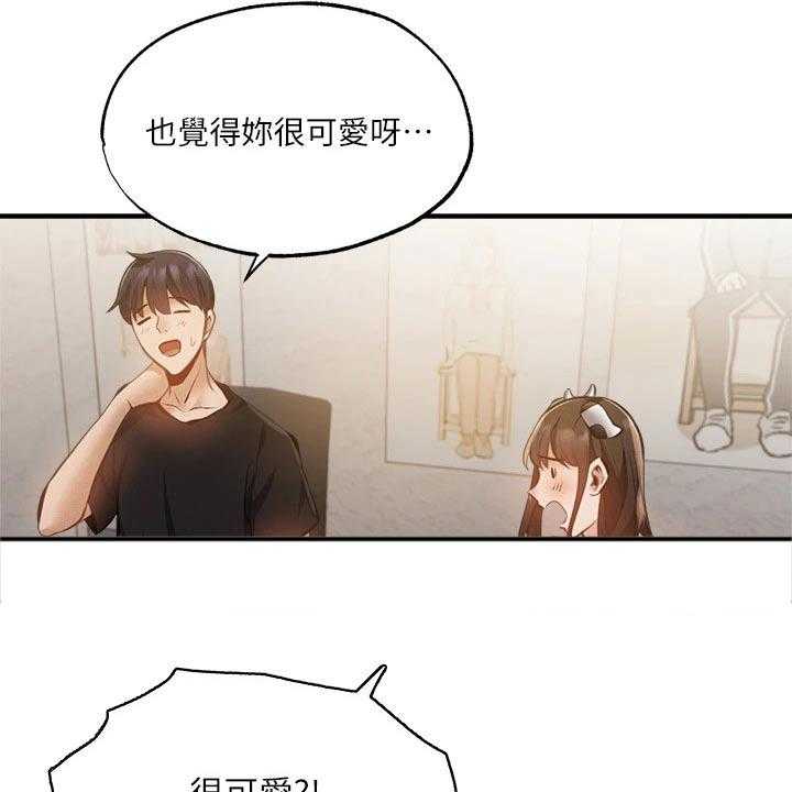 《梦想公寓》第66话 66_可爱 第8页