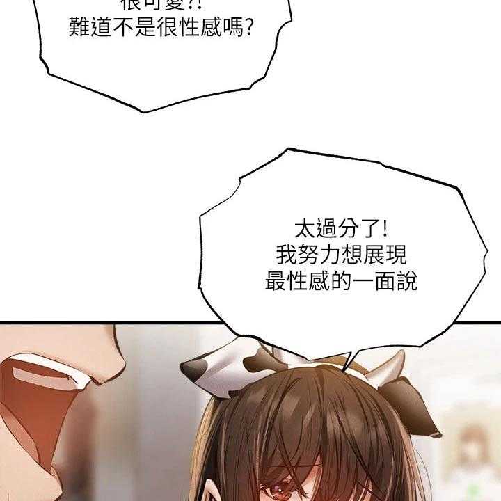 《梦想公寓》第66话 66_可爱 第9页