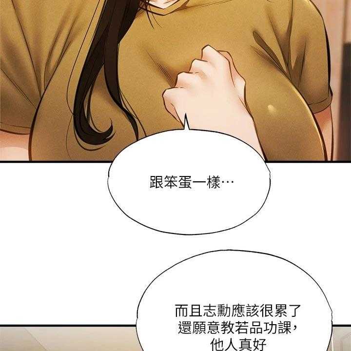 《梦想公寓》第64话 64_直播 第18页