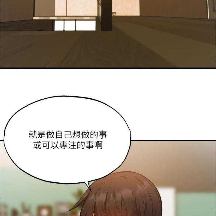 《梦想公寓》第64话 64_直播 第20页