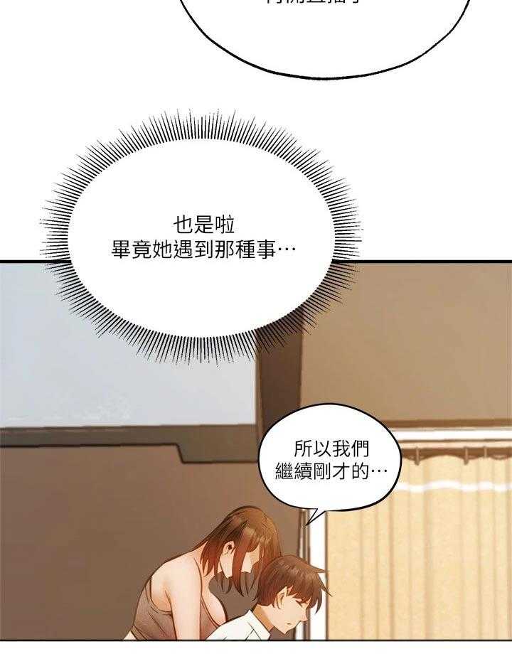 《梦想公寓》第64话 64_直播 第24页