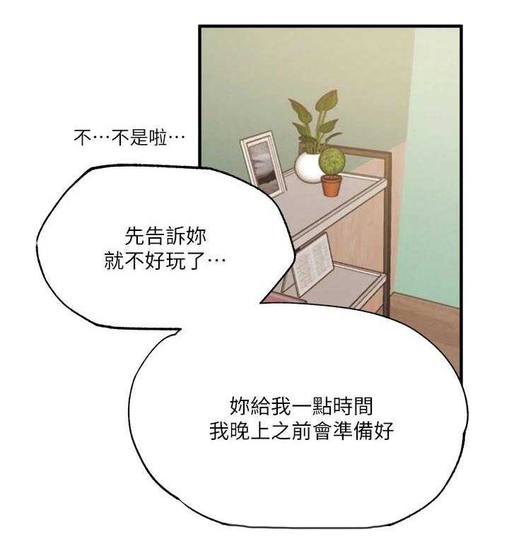 《梦想公寓》第64话 64_直播 第25页