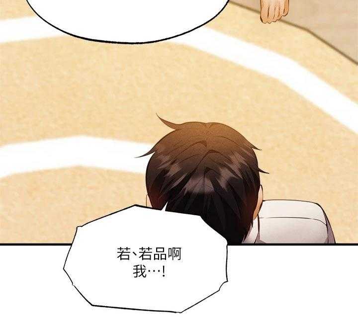 《梦想公寓》第64话 64_直播 第9页