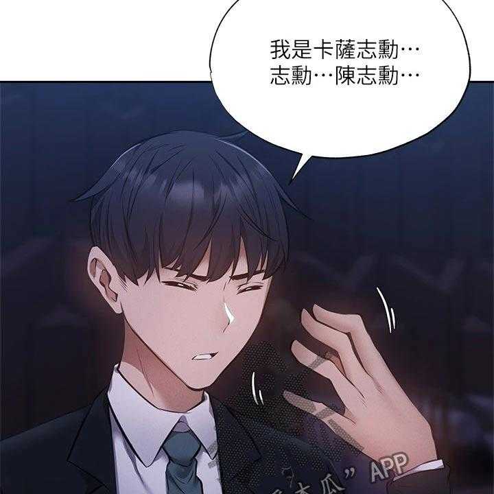 《梦想公寓》第68话 68_害怕 第16页